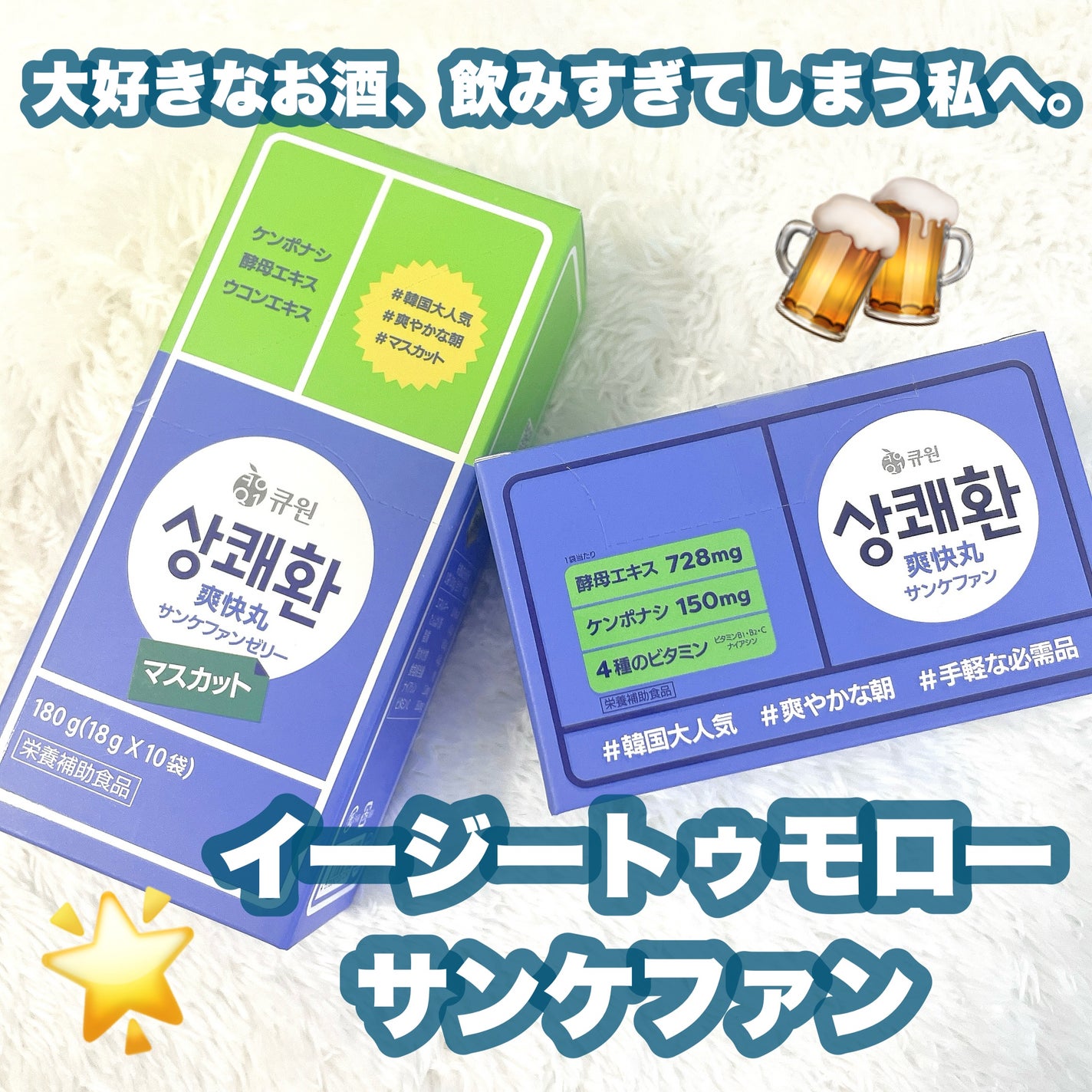 サンケファン(錠剤タイプ) /イージートゥモロー/健康サプリメントを使ったクチコミ(1枚目)