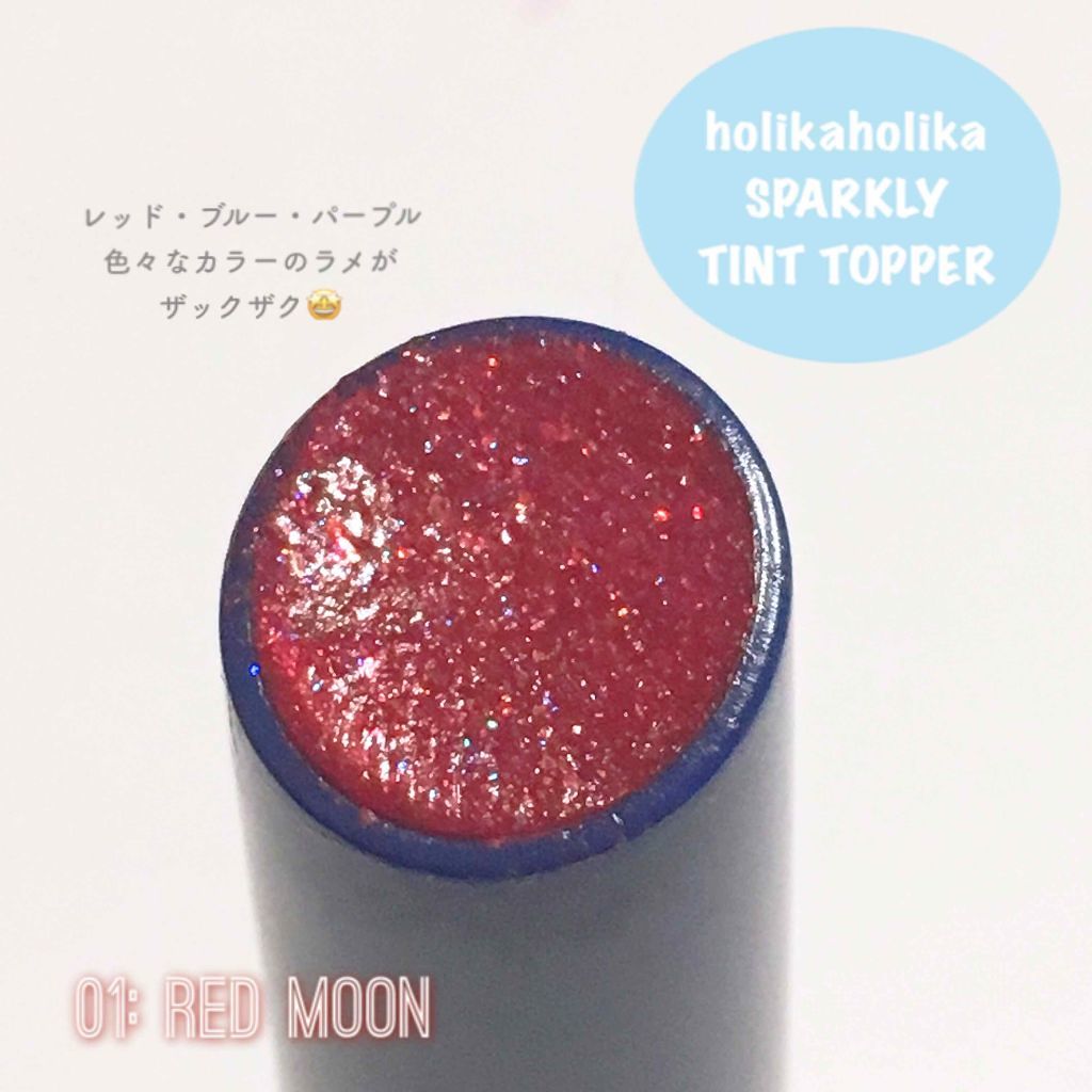 スパークリーティントトッパー/HOLIKA HOLIKA/リップティントを使ったクチコミ(2枚目)