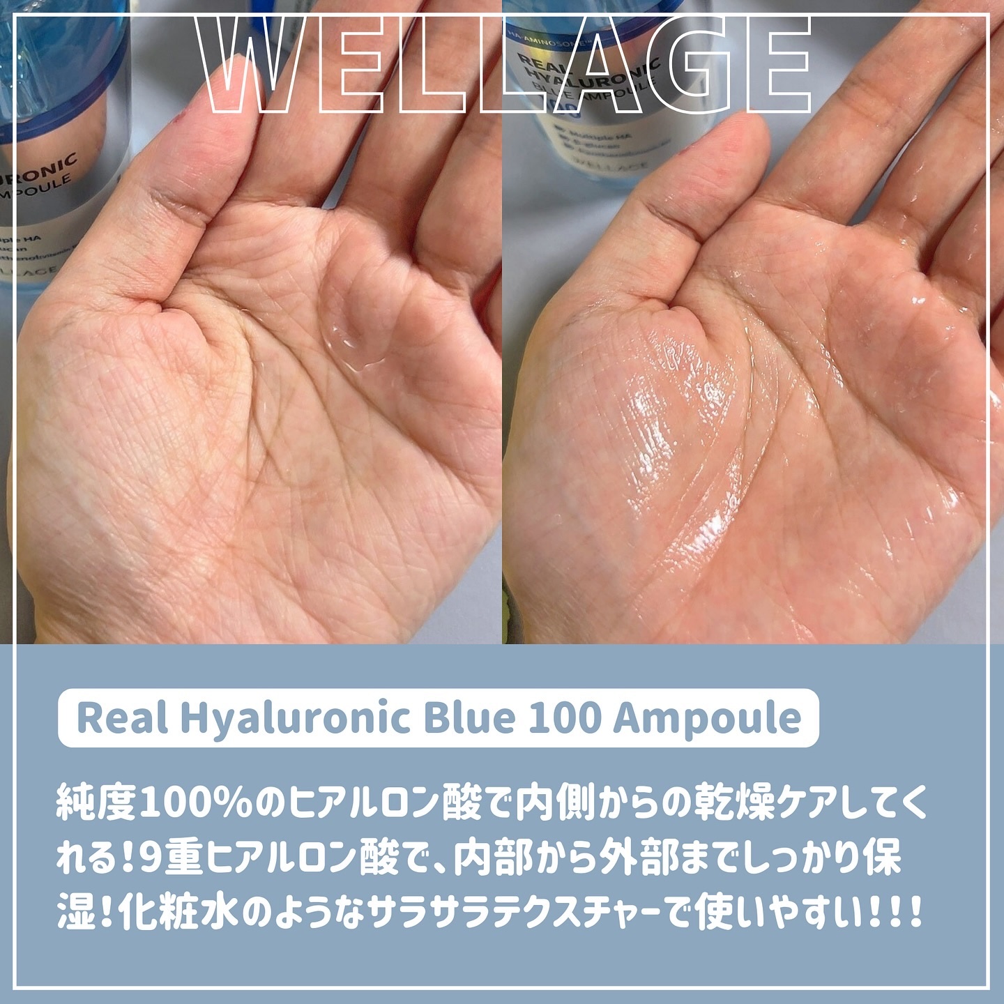 リアルヒアルロニックブルーアンプル 100/Wellage/美容液を使ったクチコミ（3枚目）