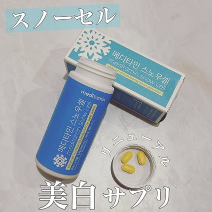 スノーセル/メディタミン/美容サプリメントを使ったクチコミ(1枚目)