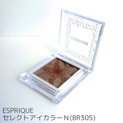 セレクト アイカラー N/ESPRIQUE/単色アイシャドウを使ったクチコミ(1枚目)