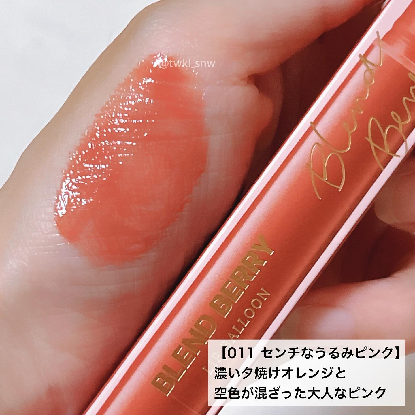 ブレンドベリー リップバルーン/BLEND BERRY/口紅を使ったクチコミ（3枚目）