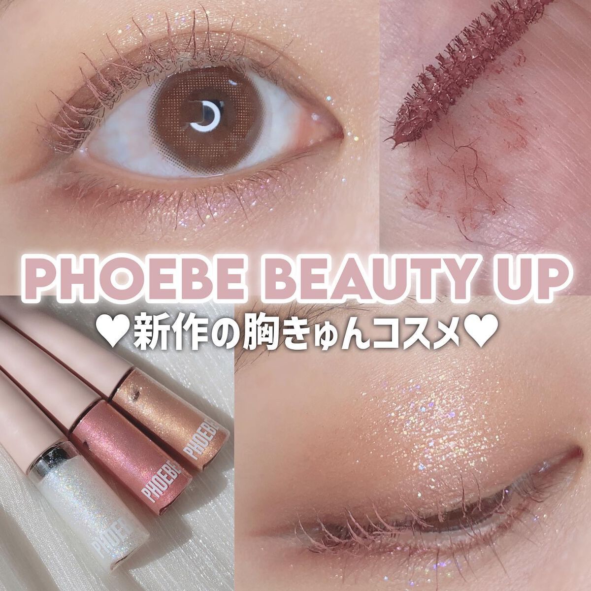 ビューティーアップマスカラ/PHOEBE BEAUTY UP/マスカラを使ったクチコミ（1枚目）