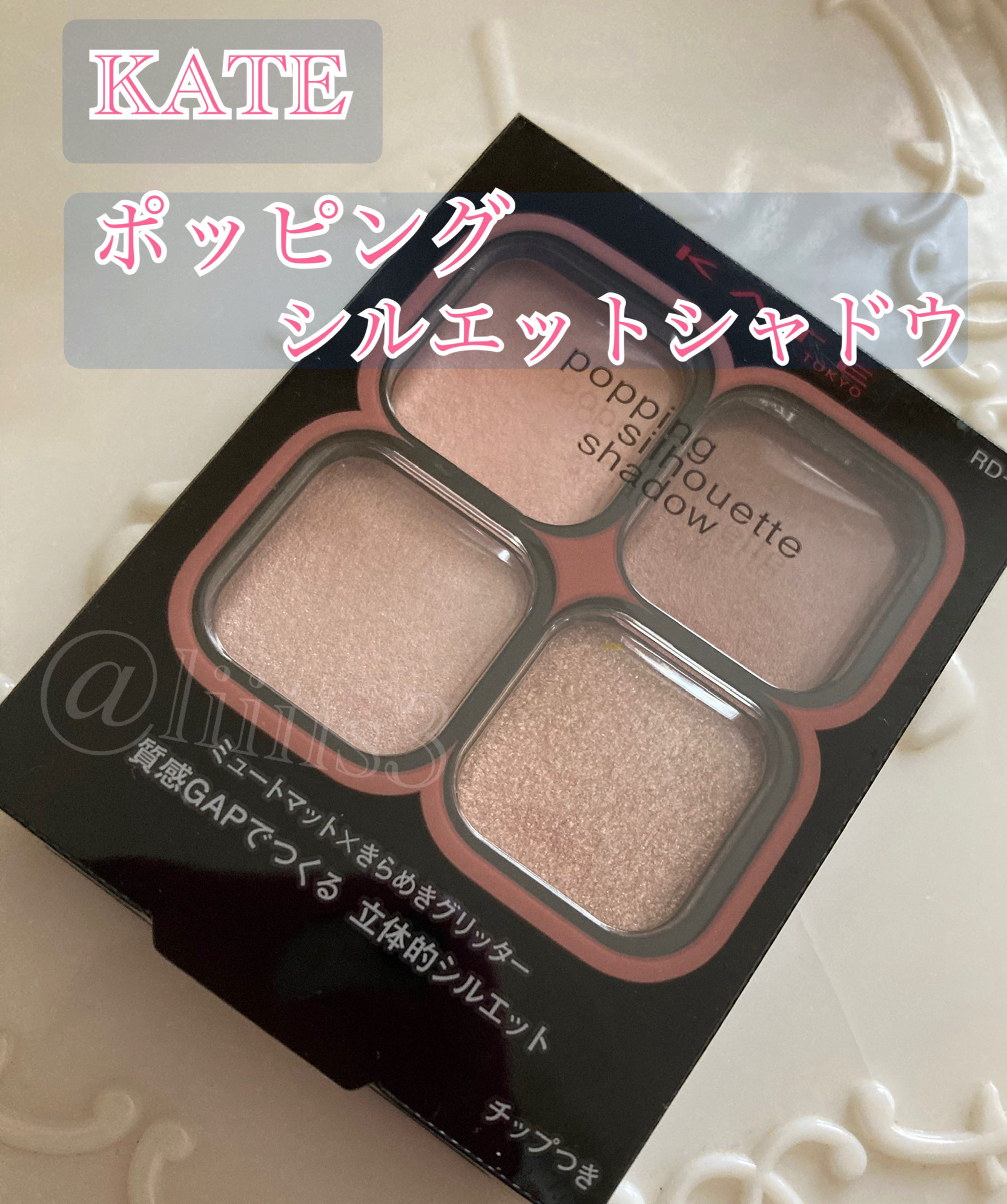 ケイト ポッピングシルエットシャドウ/KATE/アイシャドウパレットを使ったクチコミ（1枚目）