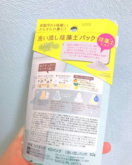 リフターナ 珪藻土パック/pdc/洗い流すパック・マスクを使ったクチコミ(2枚目)