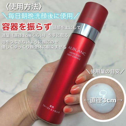 薬用ファーストエッセンス/ALBLANC/ブースター・導入液を使ったクチコミ(3枚目)