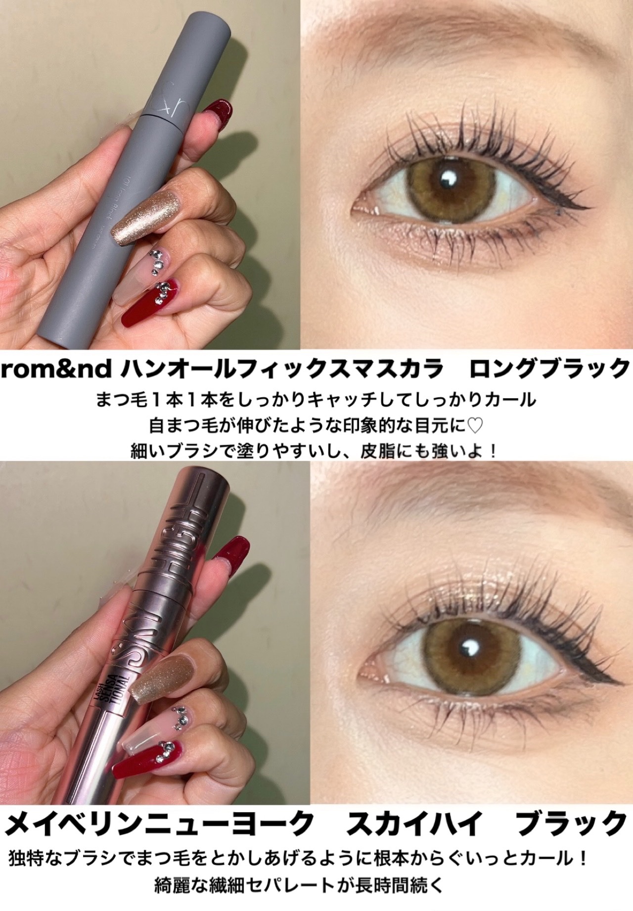 ハンオールフィックスマスカラ/rom&nd/マスカラを使ったクチコミ（3枚目）