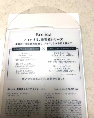 美容液マスクプライマー(シャンパン)/Borica/化粧下地を使ったクチコミ（2枚目）