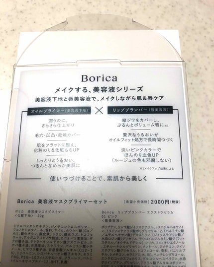 美容液マスクプライマー(シャンパン)/Borica/化粧下地を使ったクチコミ(2枚目)