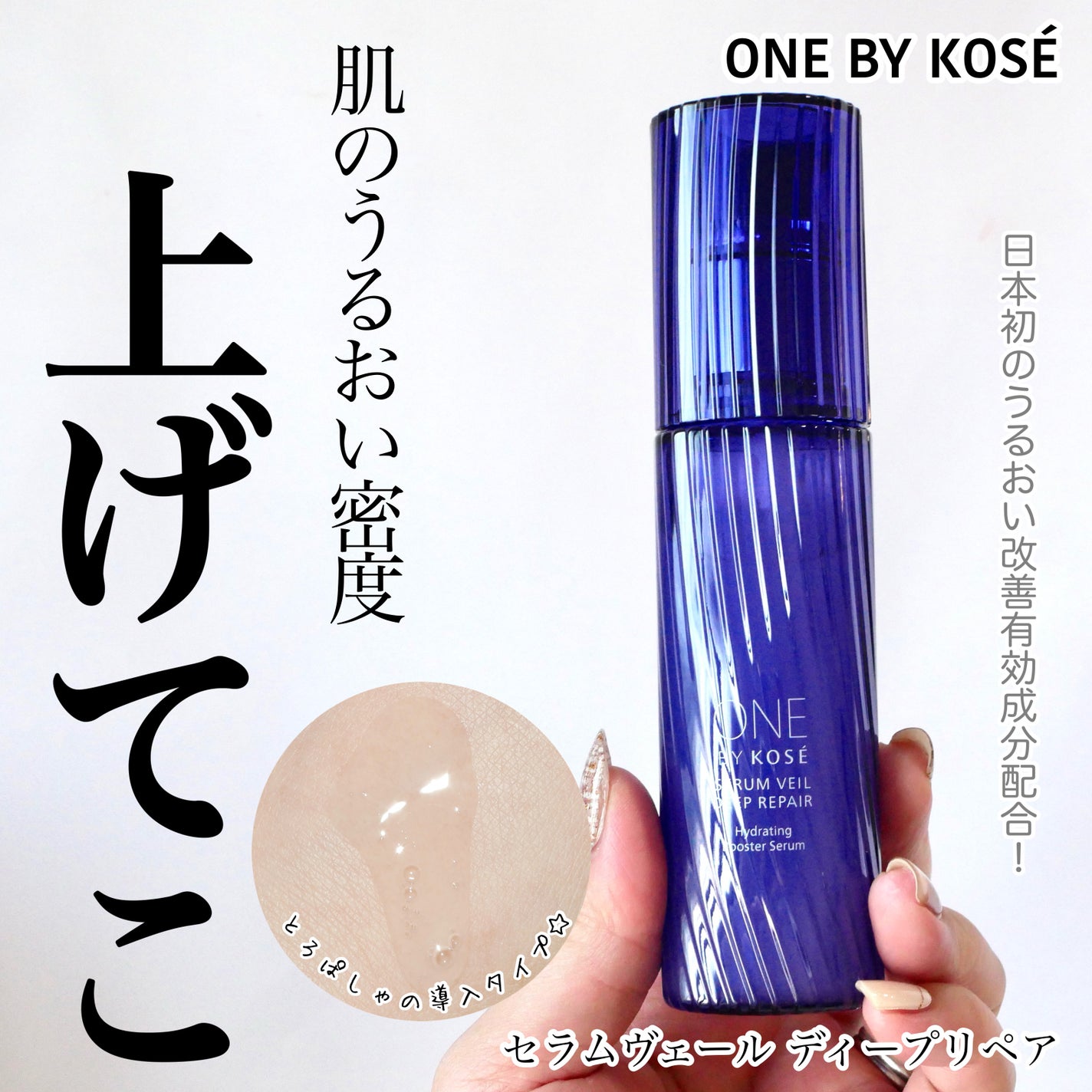 セラムヴェール ディープリペア/ONE BY KOSE/美容液を使ったクチコミ(1枚目)