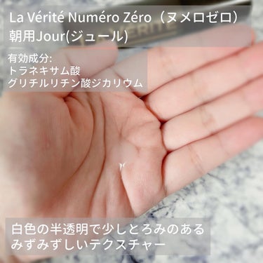 Numéro Zéro（ヌメロゼロ）/La Vérité/美容液を使ったクチコミ（3枚目）