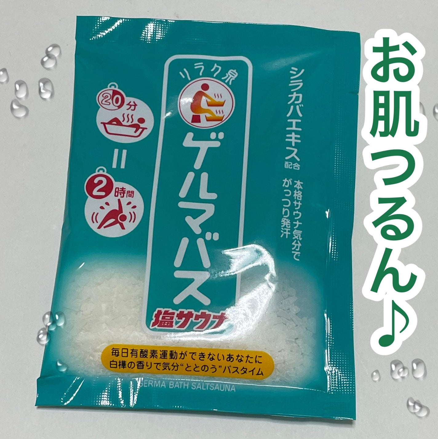 ゲルマバス塩サウナ/リラク泉/無機塩系入浴剤を使ったクチコミ(1枚目)