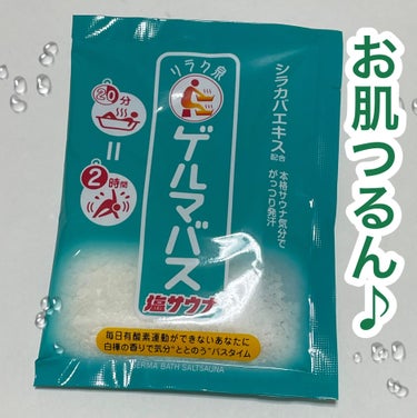 リラク泉 ゲルマバス塩サウナのクチコミ「お肌がつるんとなった入浴剤♨️



🌿石澤研究所
🌿リラク泉 ゲルマバス 塩サウナ



ゲ.....」（1枚目）