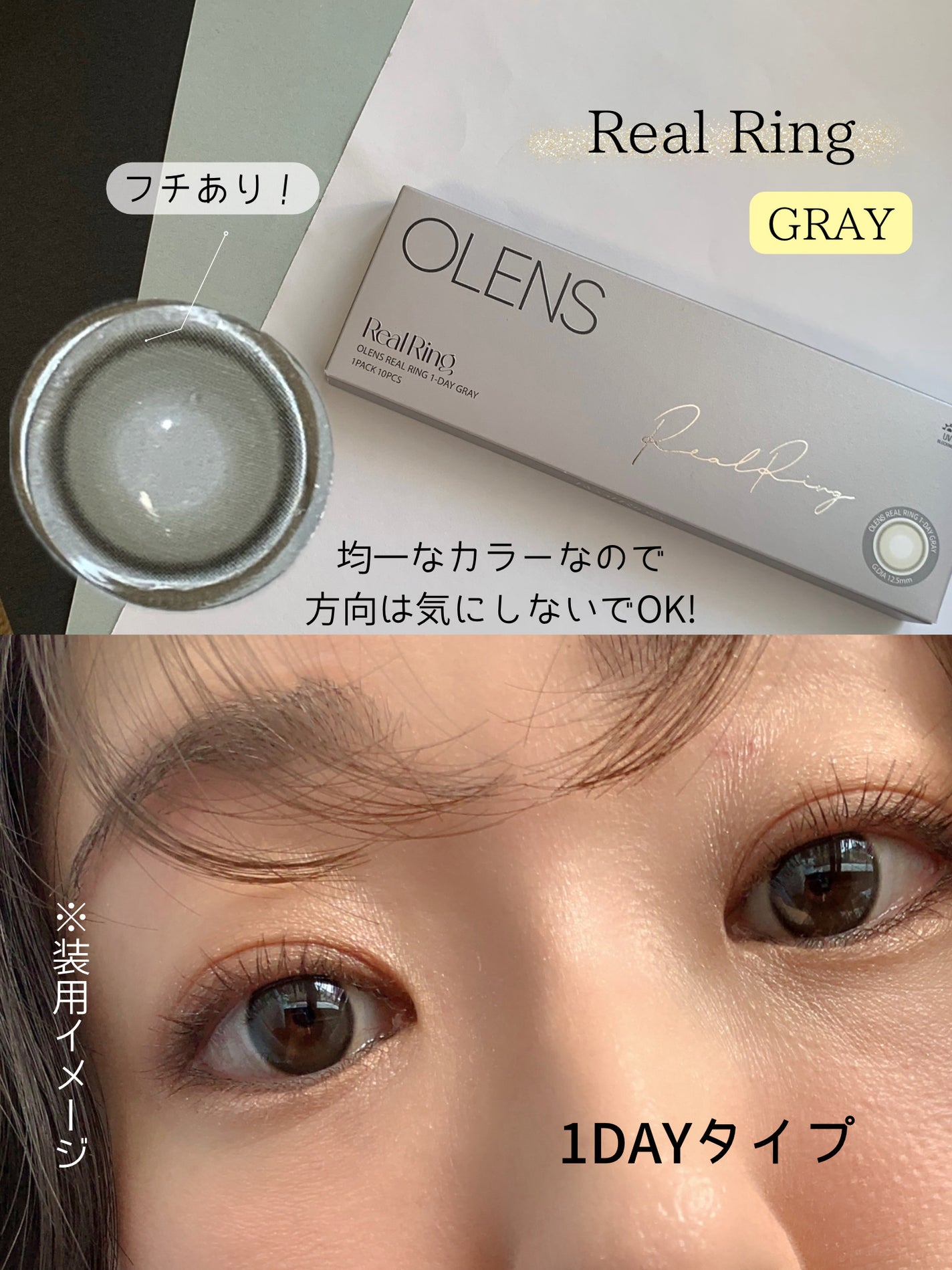 Real Ring 1day/OLENS/ワンデー(1DAY)カラコンを使ったクチコミ(6枚目)