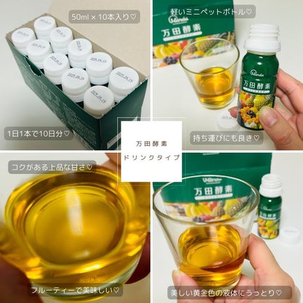 万田酵素ドリンク/万田発酵/酵素ドリンクを使ったクチコミ(3枚目)