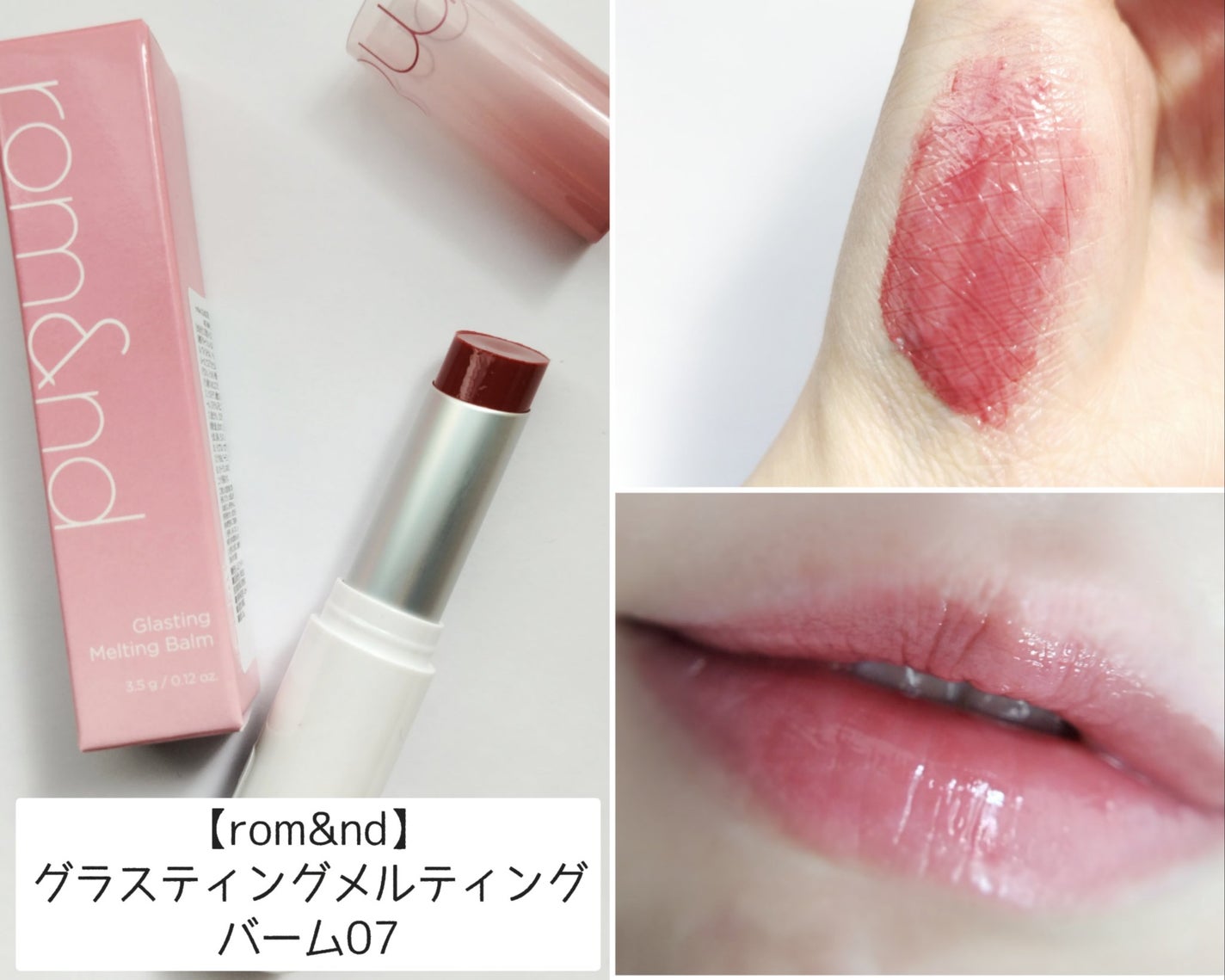 グラスティングメルティングバーム/rom&nd/リップバームを使ったクチコミ(1枚目)