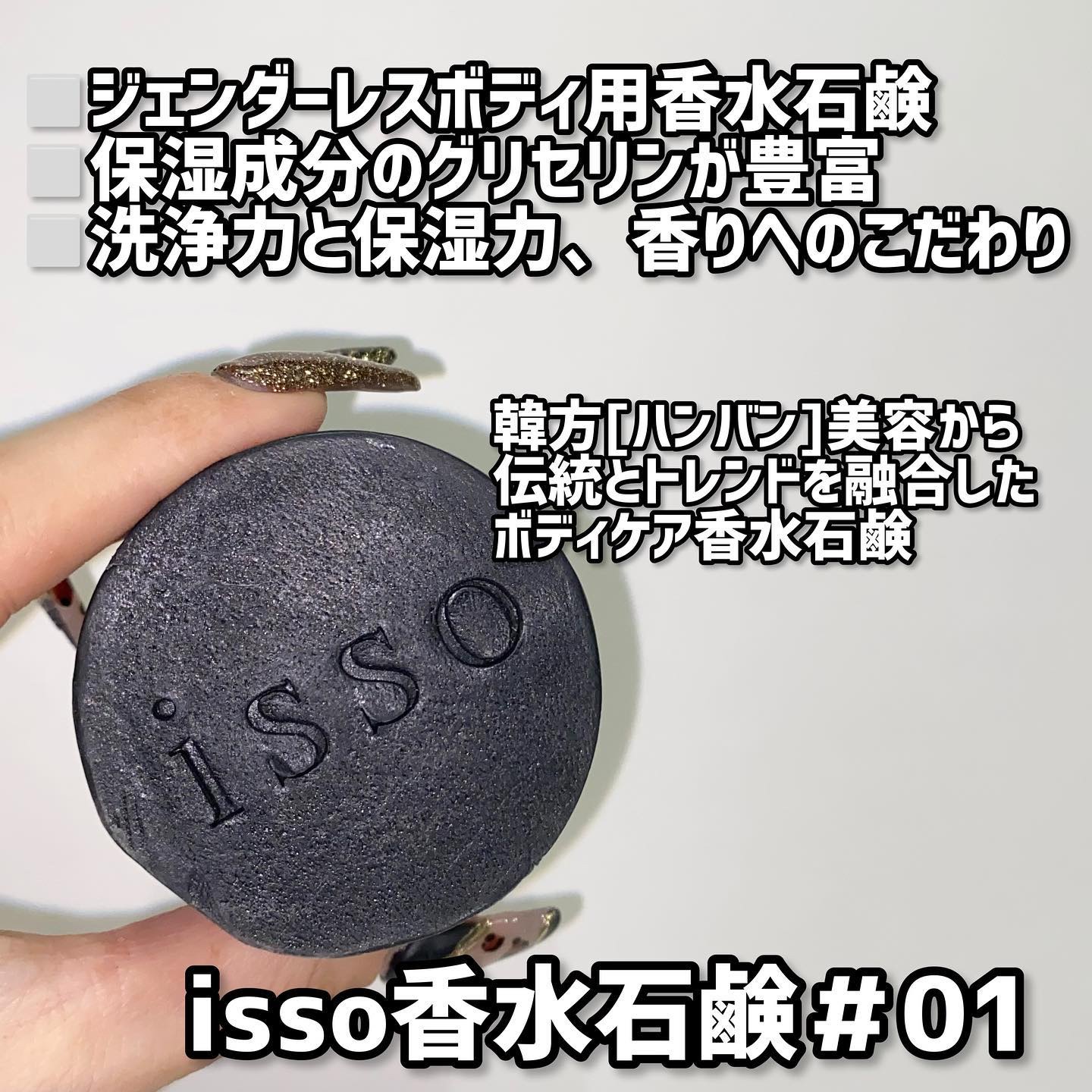 isso 香水石鹸/ヴィンセント製薬/洗顔石鹸を使ったクチコミ（2枚目）