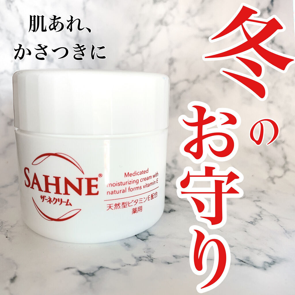 ザーネクリーム/ザーネ/ボディクリームを使ったクチコミ（1枚目）