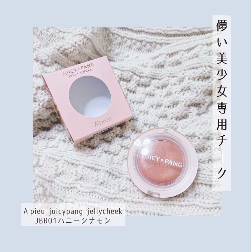 アピュー ジューシーパン ジェリーチーク/A’pieu/ジェル・クリームチークを使ったクチコミ（1枚目）