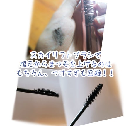 スカイハイ/MAYBELLINE NEW YORK/マスカラを使ったクチコミ(3枚目)