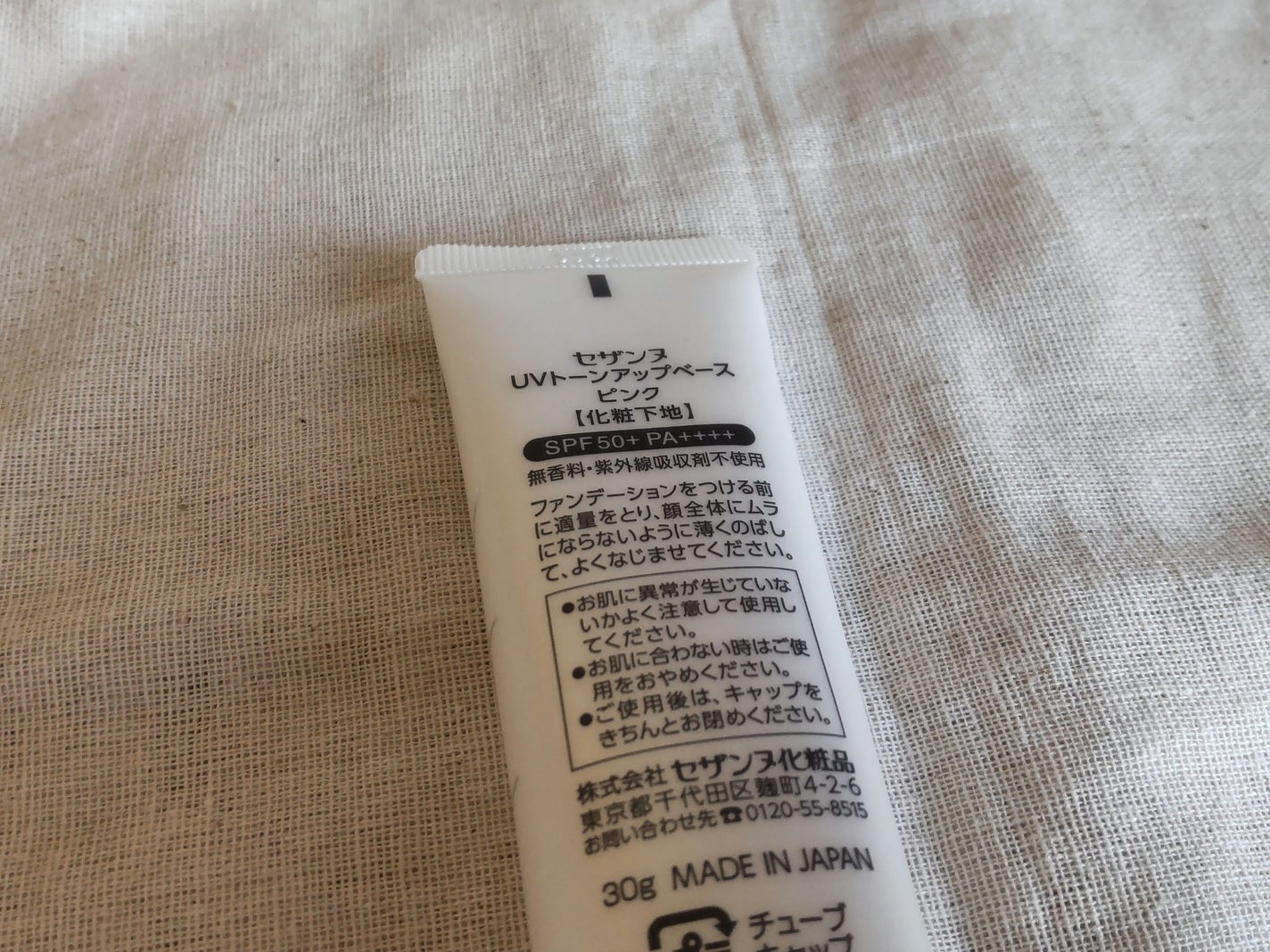 UVトーンアップベース/CEZANNE/化粧下地を使ったクチコミ(2枚目)