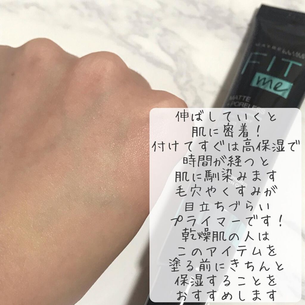 フィットミー プライマー/MAYBELLINE NEW YORK/化粧下地を使ったクチコミ(4枚目)
