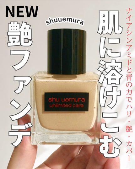 アンリミテッド ケア ツヤ セラム ファンデーション 564/shu uemura/リキッドファンデーションの画像