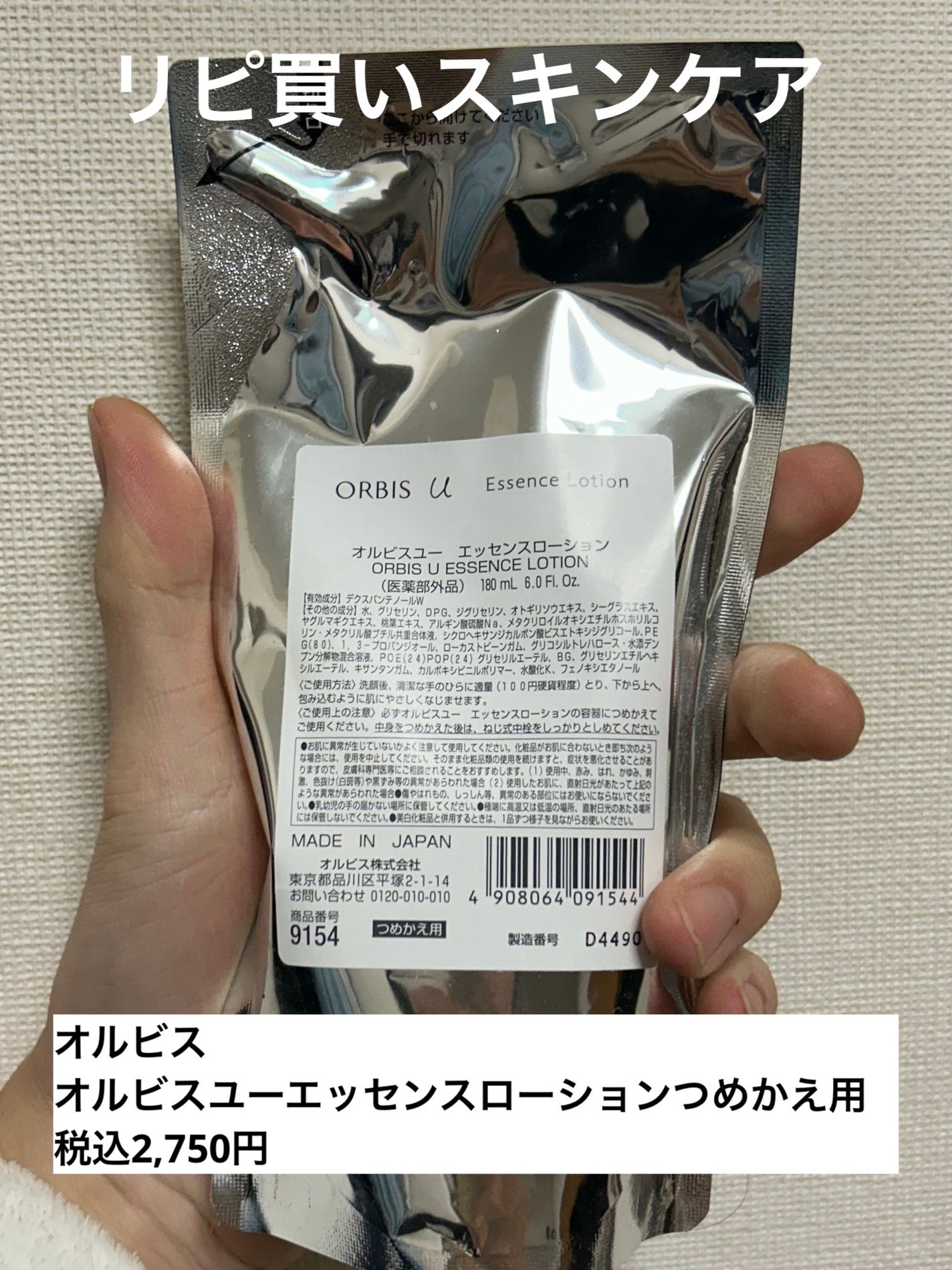 オルビスユー エッセンスローション /オルビス/化粧水を使ったクチコミ(1枚目)