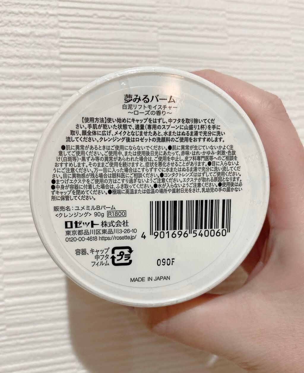 夢みるバーム 白泥リフトモイスチャー/ロゼット/クレンジングバームを使ったクチコミ(3枚目)
