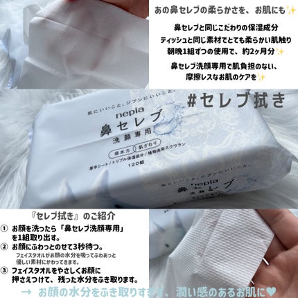 鼻セレブ 洗顔専用/ネピア/クレンジングタオルを使ったクチコミ(2枚目)