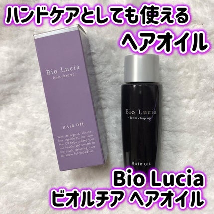 ビオルチアヘアオイル/Bio Lucia(ビオルチア)/ヘアオイルを使ったクチコミ(1枚目)