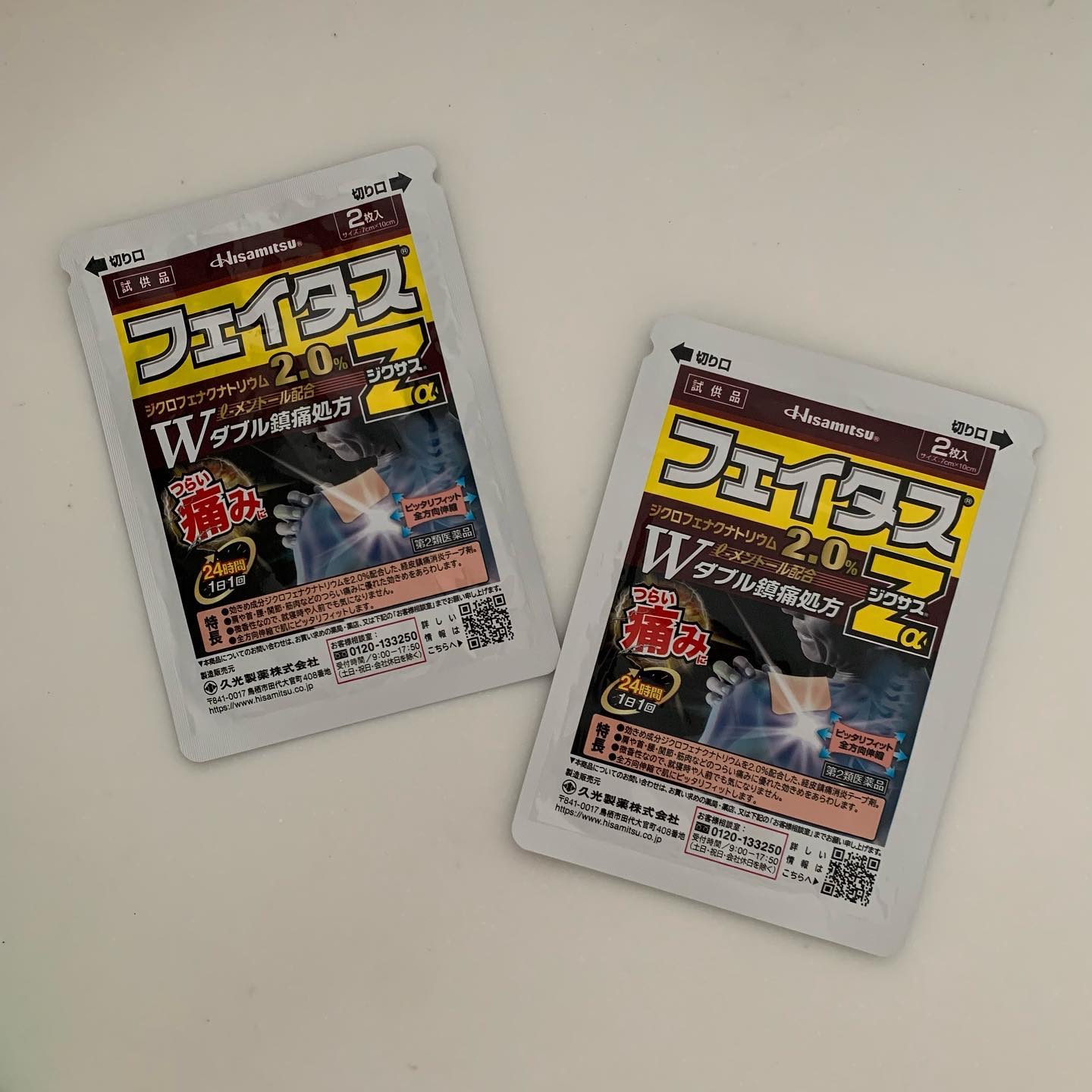 フェイタスZα（医薬品）/久光製薬/その他を使ったクチコミ（1枚目）