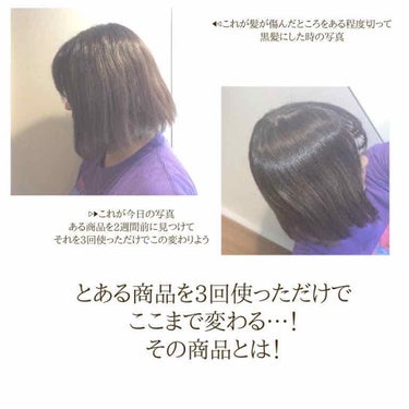 ※ 見て損はさせません！ 必見です ※

🥀\\コスパ最強のヘアケア商品//🥀

･トータルブリーチ3回
･ポイントブリーチ2回
･極度のくせっ毛
･広がる毛先
･乾燥髪

その私の髪の毛が生き返った！