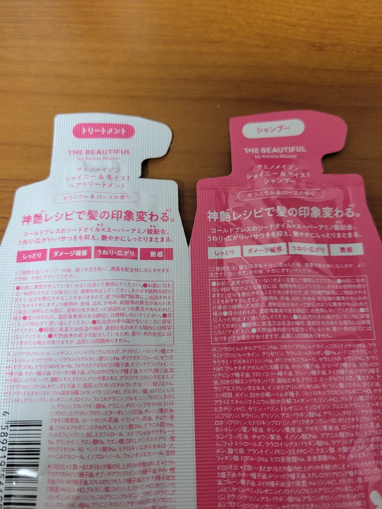 シャイニー＆モイスト シャンプー／ヘアトリートメント 1DAY トライアル10ml＋10ml/アミノメイソン/市販シャンプーを使ったクチコミ（2枚目）