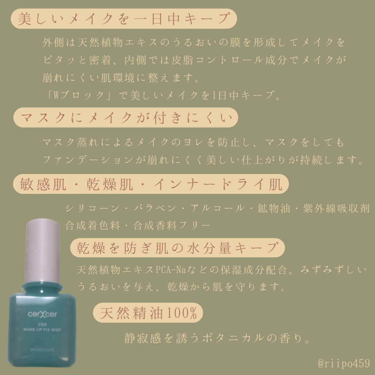 メイクアップフィックスミスト/cerXcer/フィックスミストを使ったクチコミ（2枚目）