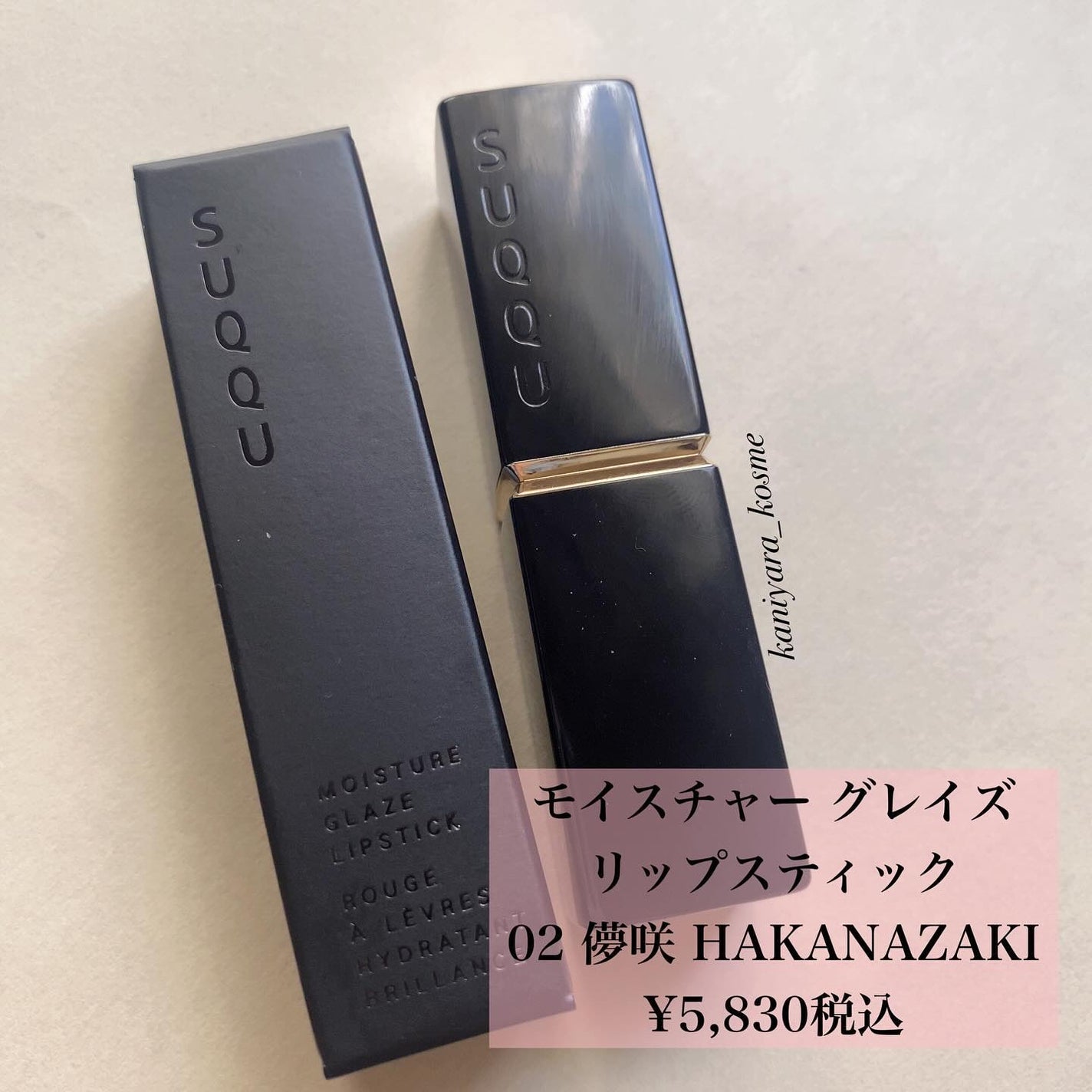 モイスチャー グレイズ リップスティック/SUQQU/口紅を使ったクチコミ(2枚目)