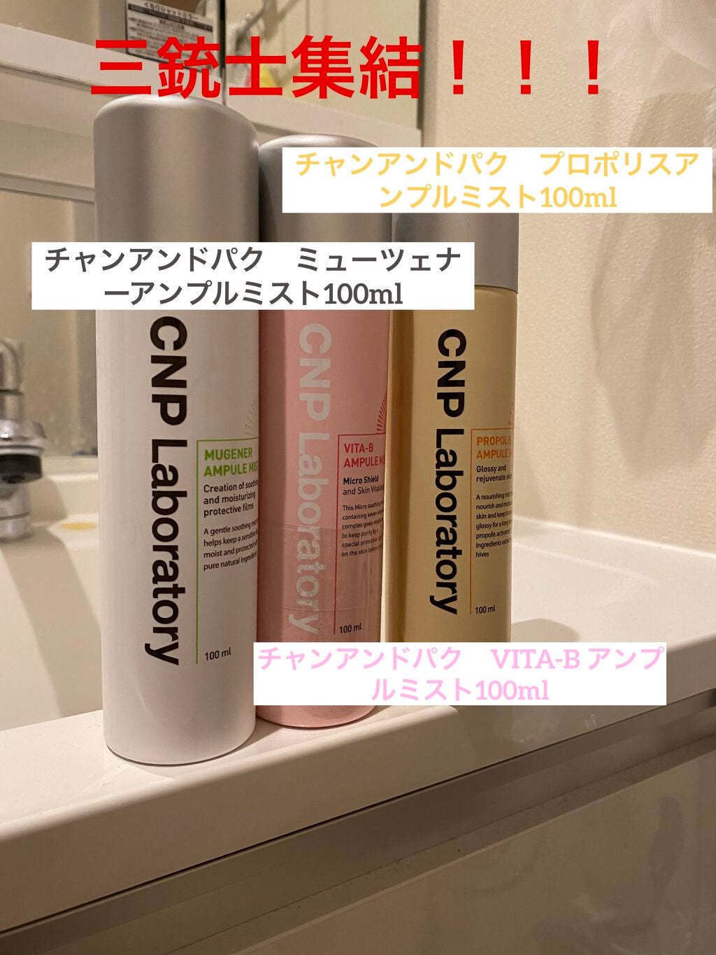 プロP ミスト/CNP Laboratory/ミスト状化粧水を使ったクチコミ(1枚目)