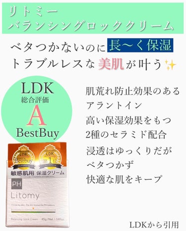 Litomy バランシング ロッククリームのクチコミ「＼👑LDKでベストバイ1位‼︎敏感肌用保湿クリーム✨／

あの‼︎辛口毒舌「LDK」で⚡️
フ.....」（2枚目）