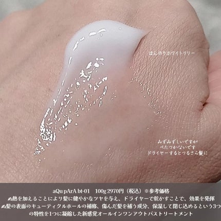 アウトバストリートメント/アキュパラ/アウトバストリートメントを使ったクチコミ(3枚目)