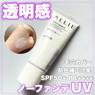 クロノビューティ カラーチューニングUV/アリィー/日焼け止め・UVケアを使ったクチコミ（1枚目）