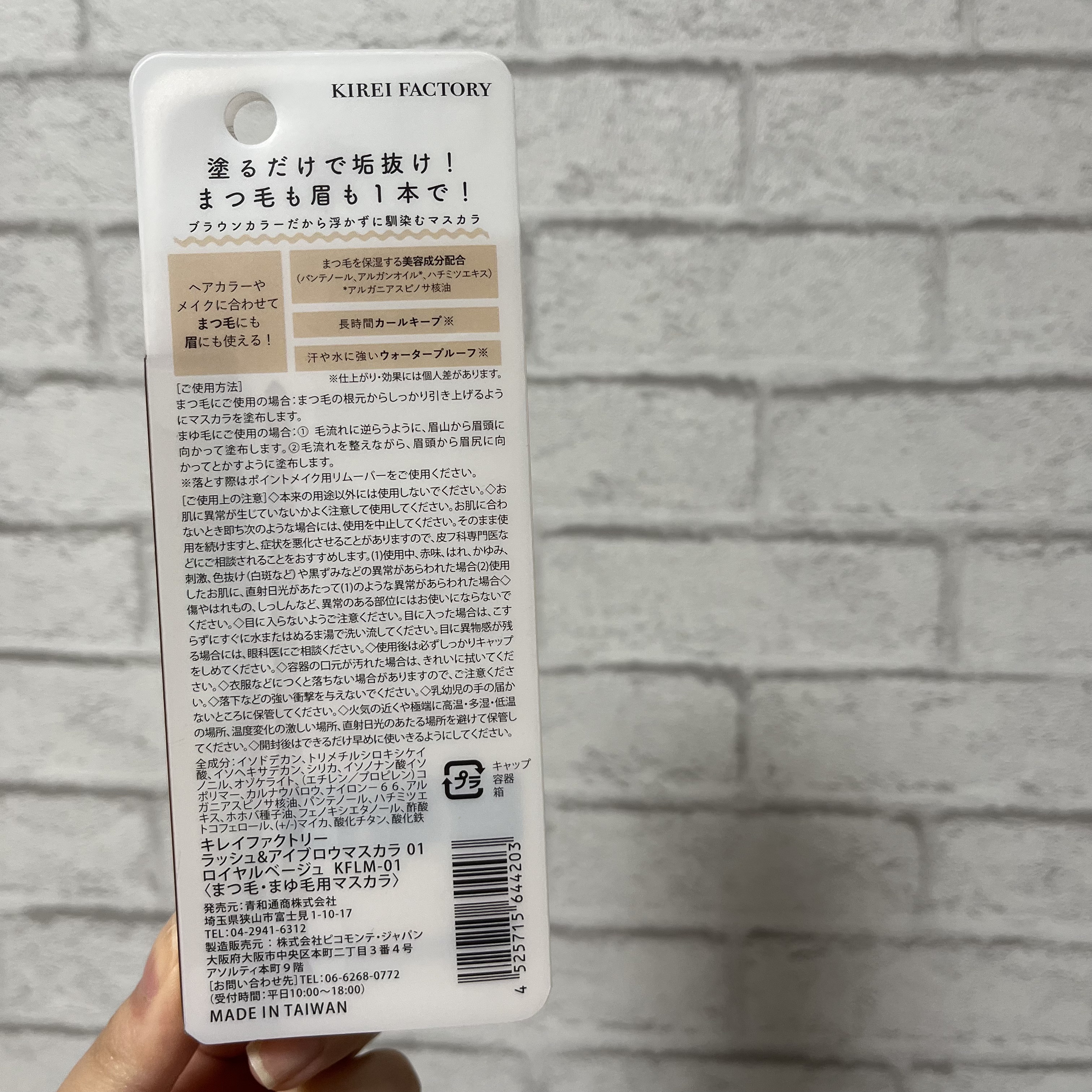 ラッシュ&アイブロウマスカラ 01 ロイヤルベージュ/KIREI FACTORY/マスカラを使ったクチコミ（2枚目）