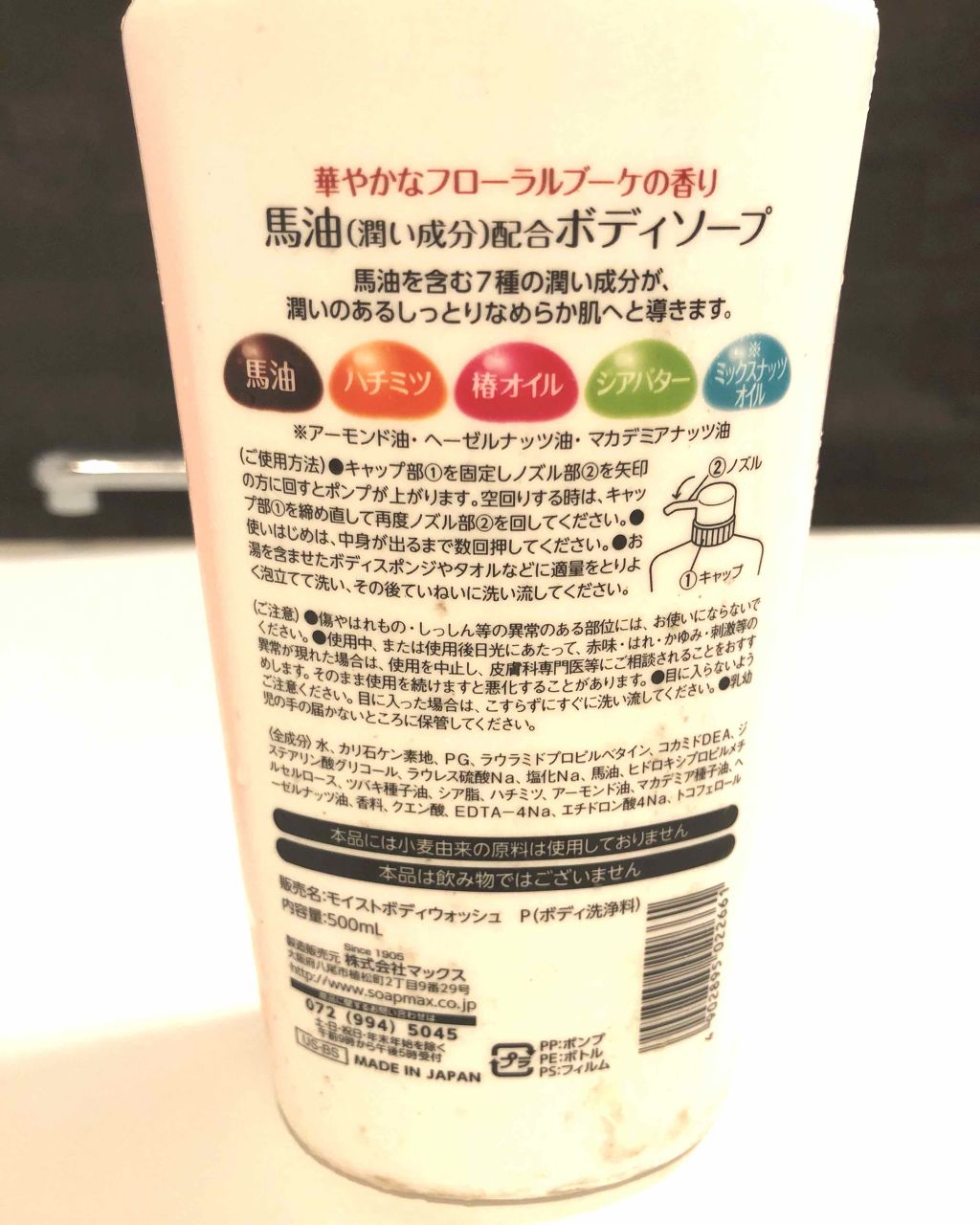 馬油配合 ボディソープ/マックス/ボディソープを使ったクチコミ（2枚目）
