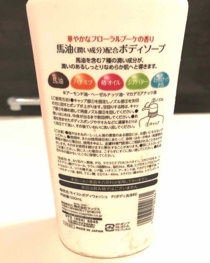 馬油配合 ボディソープ/マックス/ボディソープを使ったクチコミ(2枚目)