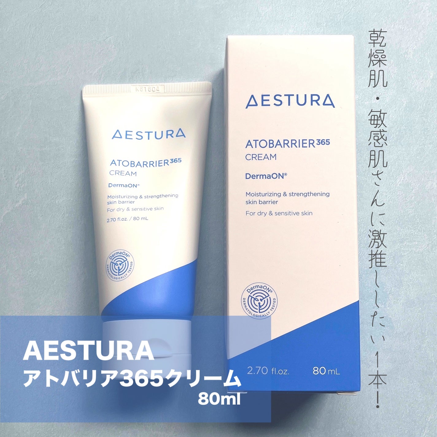 アトバリア365クリーム/AESTURA/フェイスクリームを使ったクチコミ(2枚目)
