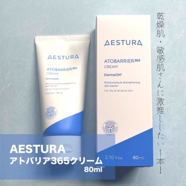 アトバリア365クリーム/AESTURA/フェイスクリームを使ったクチコミ（2枚目）