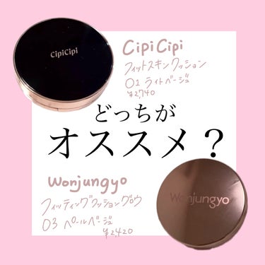 シピシピ フィットスキンクッション/CipiCipi/クッションファンデーションを使ったクチコミ（1枚目）