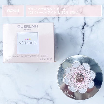 メテオリット ビーユ/GUERLAIN/フェイスパウダーを使ったクチコミ(4枚目)