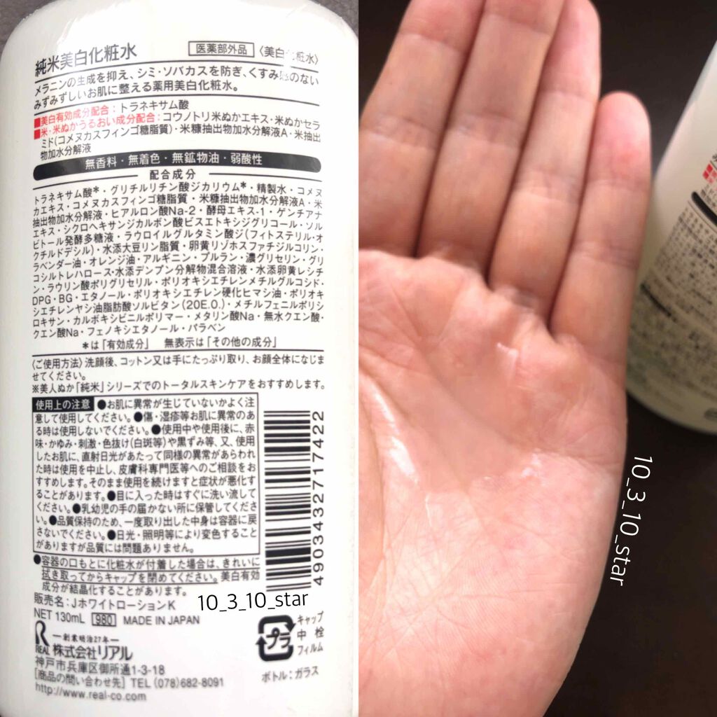 純米美白化粧水/美人ぬか/化粧水を使ったクチコミ(2枚目)