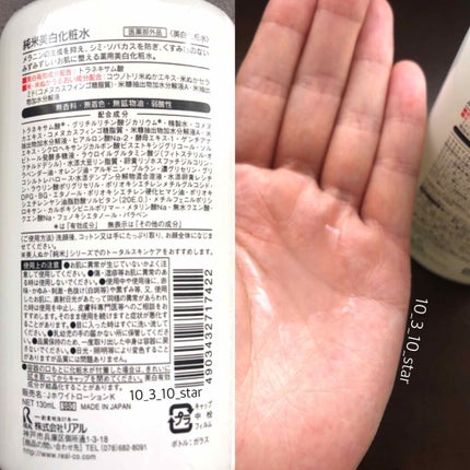 純米美白化粧水/美人ぬか/化粧水を使ったクチコミ(2枚目)