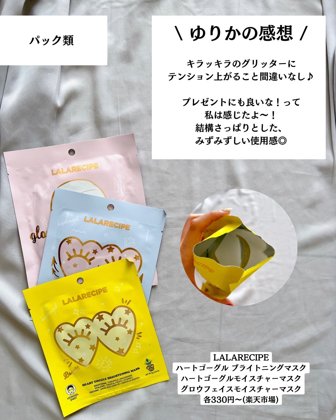 ハートゴーグルマスク/ララレシピ/シートマスク・パックを使ったクチコミ(7枚目)